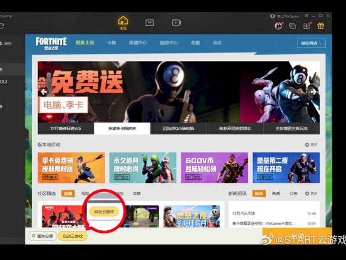 Tencent Sedang Uji Coba Layanan Cloud Gaming, Bisa Main Fortnite!