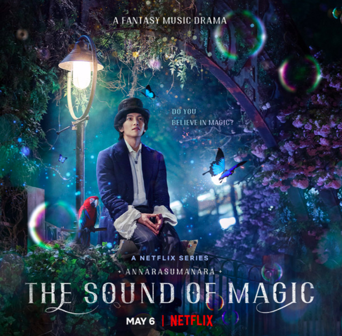 the sound of magic